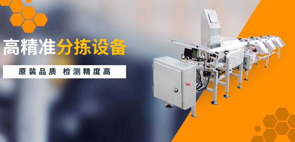 塑料盒式重量分揀機(jī)